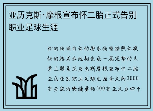 亚历克斯·摩根宣布怀二胎正式告别职业足球生涯