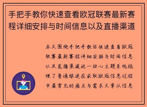 手把手教你快速查看欧冠联赛最新赛程详细安排与时间信息以及直播渠道 手把手教你快速查看欧冠联赛最新赛程详细安排与时间信息以及直播渠道