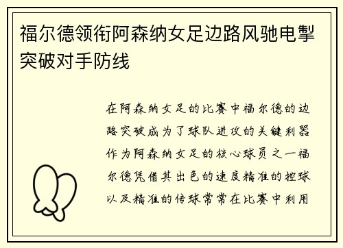 福尔德领衔阿森纳女足边路风驰电掣突破对手防线 福尔德领衔阿森纳女足边路风驰电掣突破对手防线