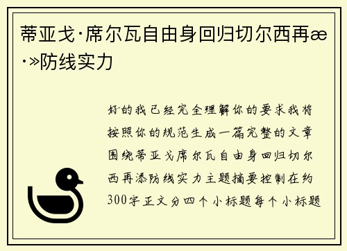 蒂亚戈·席尔瓦自由身回归切尔西再添防线实力 蒂亚戈·席尔瓦自由身回归切尔西再添防线实力