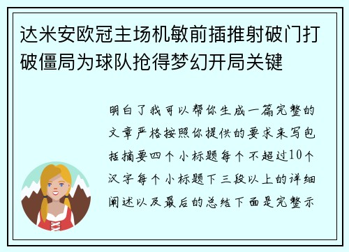 达米安欧冠主场机敏前插推射破门打破僵局为球队抢得梦幻开局关键 达米安欧冠主场机敏前插推射破门打破僵局为球队抢得梦幻开局关键
