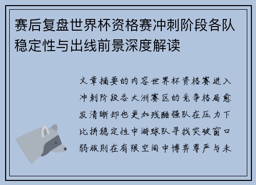 赛后复盘世界杯资格赛冲刺阶段各队稳定性与出线前景深度解读 赛后复盘世界杯资格赛冲刺阶段各队稳定性与出线前景深度解读