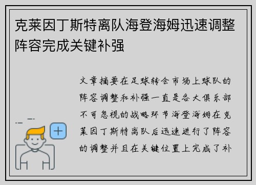 克莱因丁斯特离队海登海姆迅速调整阵容完成关键补强